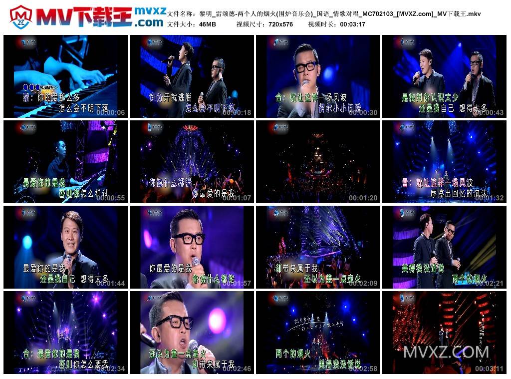 黎明_雷颂德-两个人的烟火(围炉音乐会)_国语_情歌对唱_MC702103